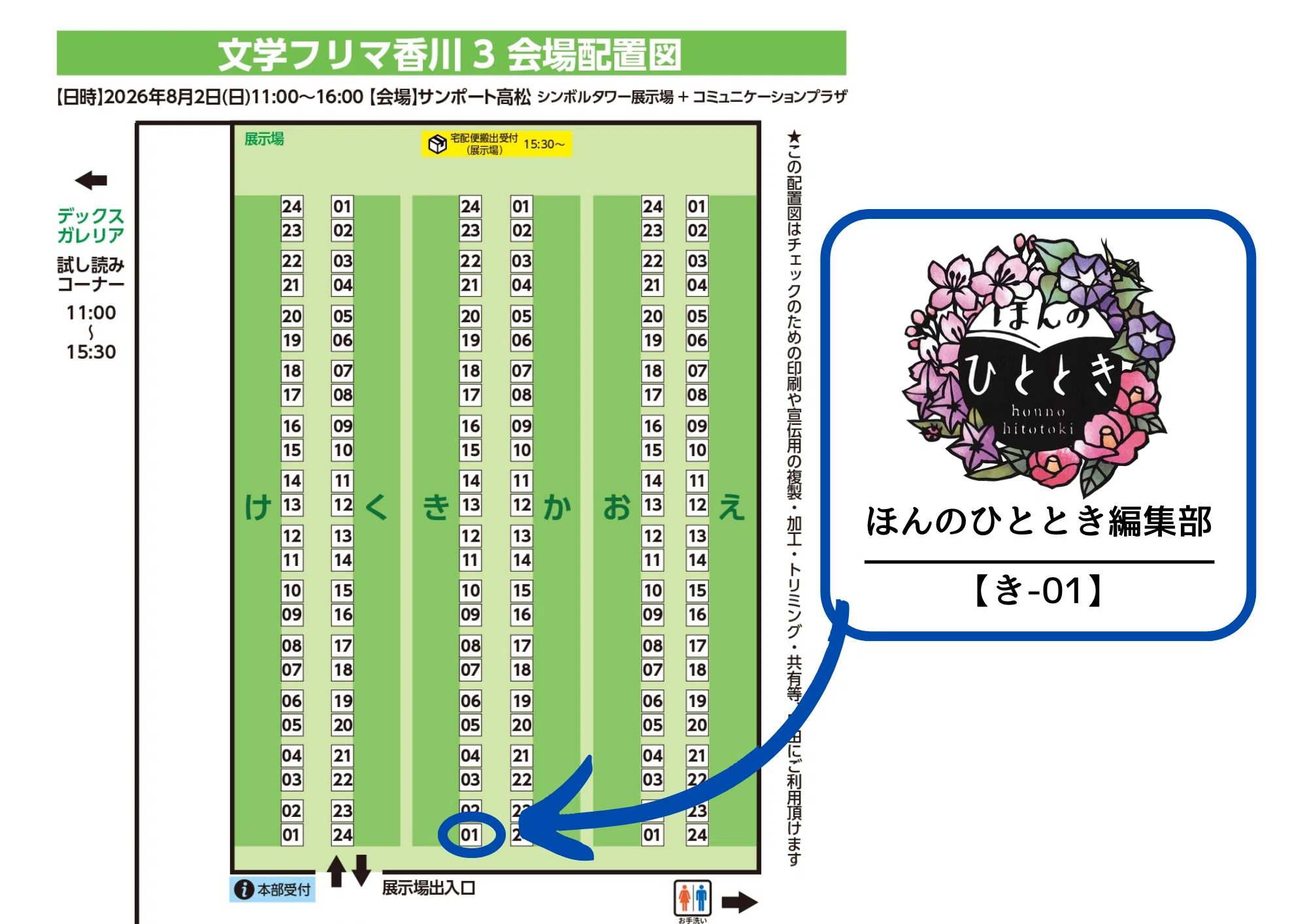 文学フリマ香川3に出店します｜ほんのひととき編集部｜ほんのひととき