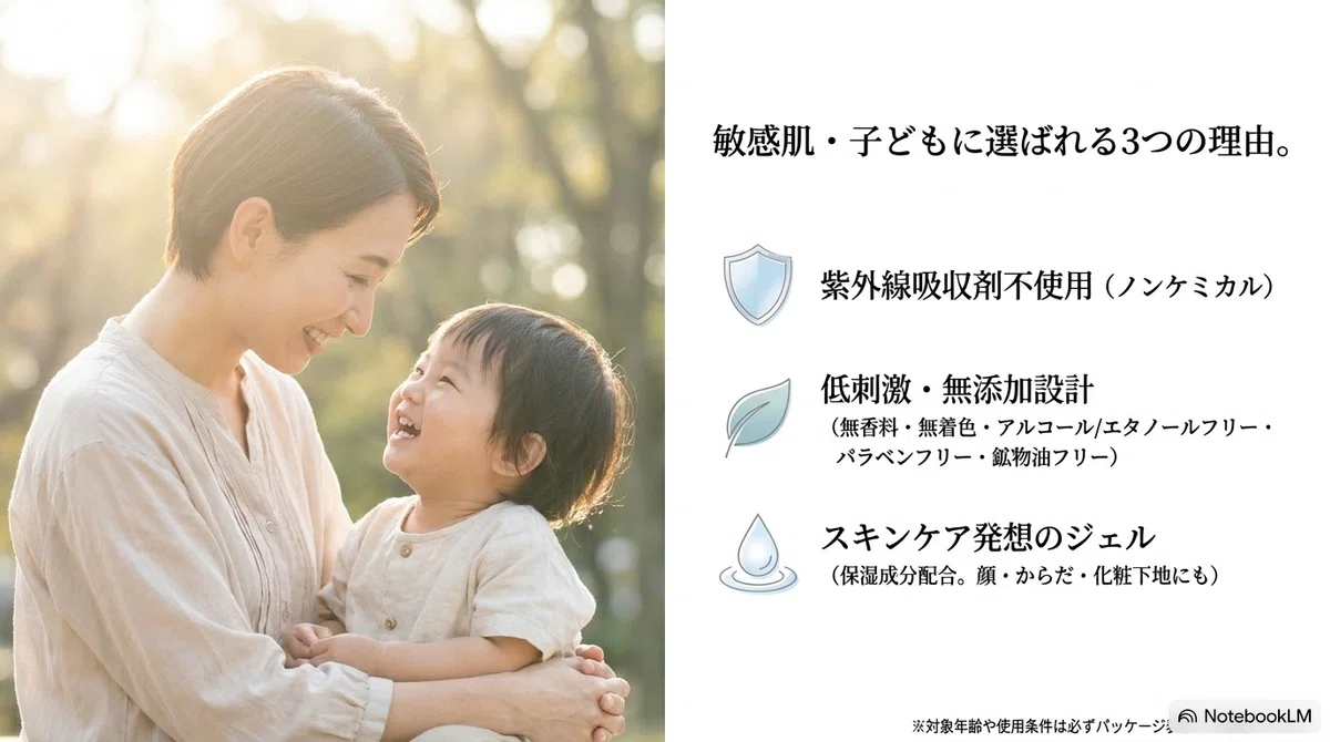 アネッサのマイルドジェル：敏感肌・子どもに向くと言われる理由の図解