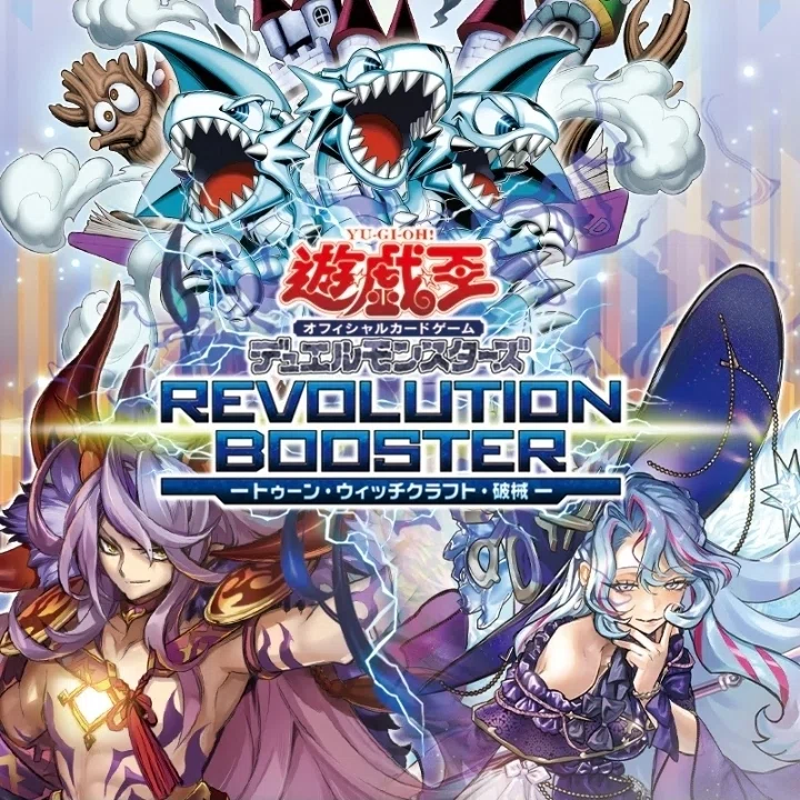 遊戯王OCGデッキ紹介】REVOLUTION BOOSTER-トゥーン・ウィッチクラフト