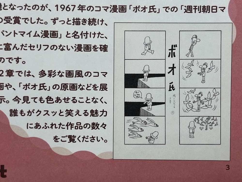 やなせたかし展｜町田良夫