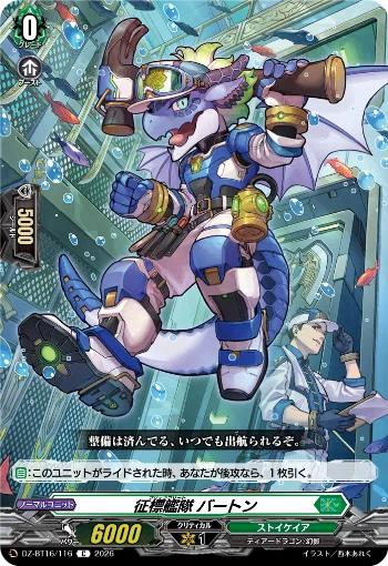 征標艦隊提督ヴェルストラ“幻影”について｜パッションタケフジ