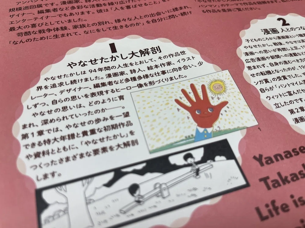 やなせたかし展｜町田良夫