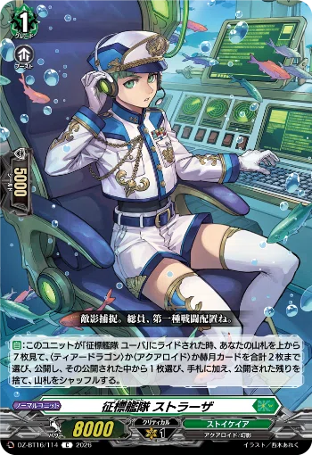 征標艦隊提督ヴェルストラ“幻影”について｜パッションタケフジ