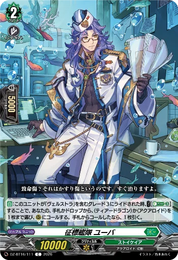征標艦隊提督ヴェルストラ“幻影”について｜パッションタケフジ