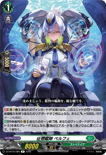 征標艦隊提督ヴェルストラ“幻影”について｜パッションタケフジ