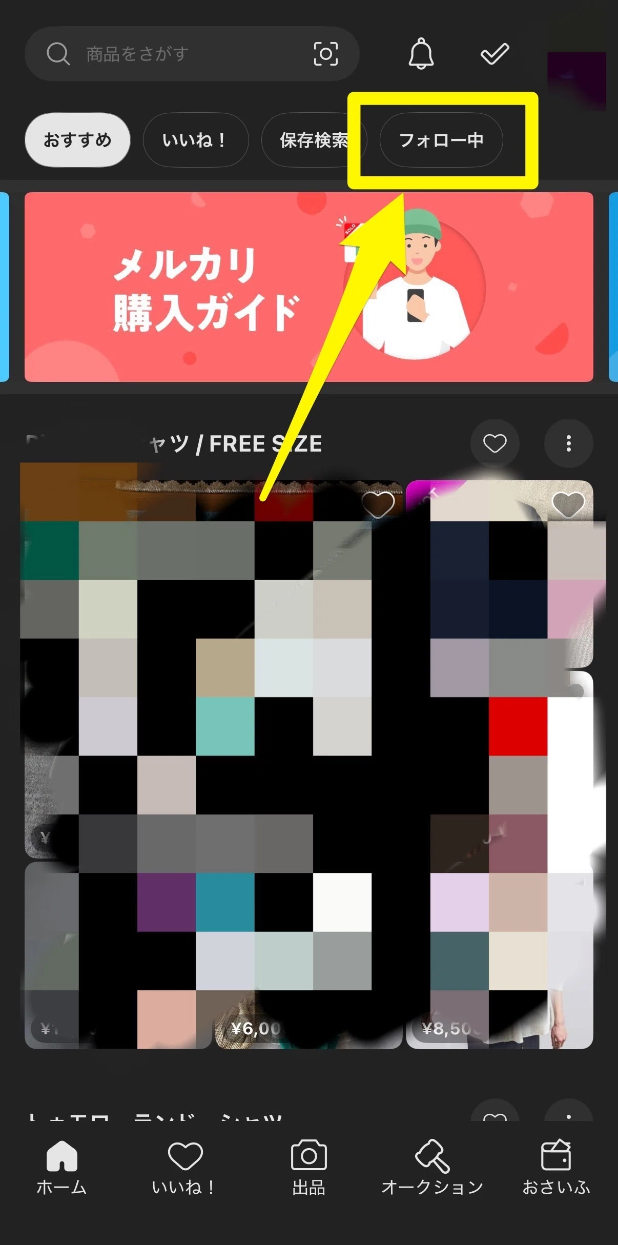 メルカリでフォロー割してる？今だからこそフォロワーを増やす理由