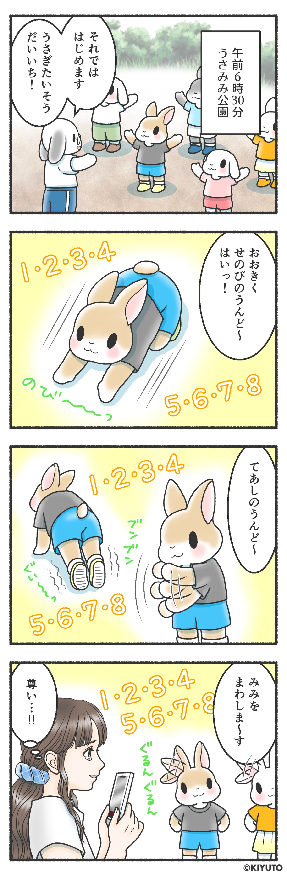兎立うさぎ学園 第42話 🐇 尊すぎる！うさぎ体操｜キユウト 亀遊兎