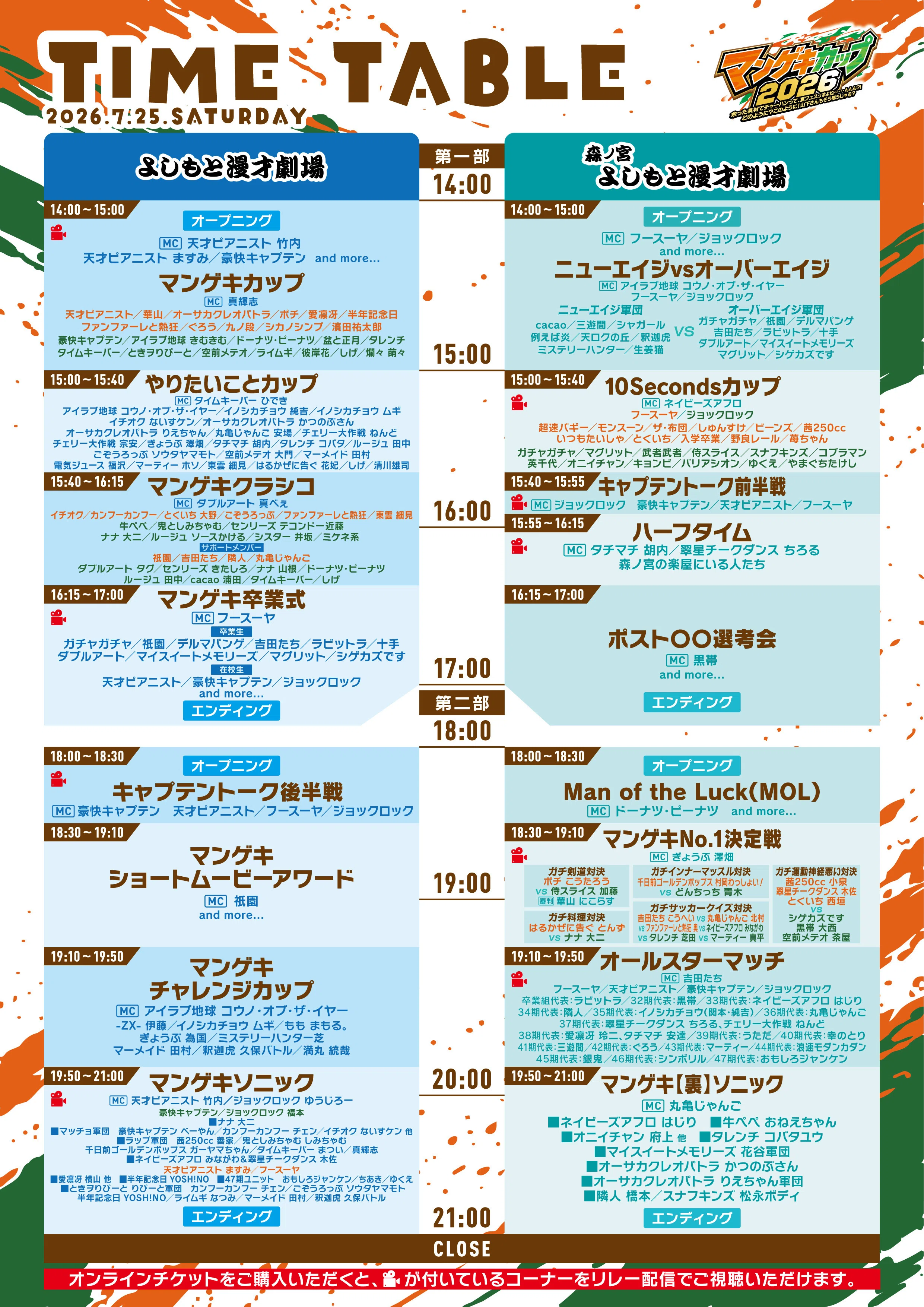 開催決定！】マンゲキカップ2026＆オールマンゲキTOKYO（7/23更新