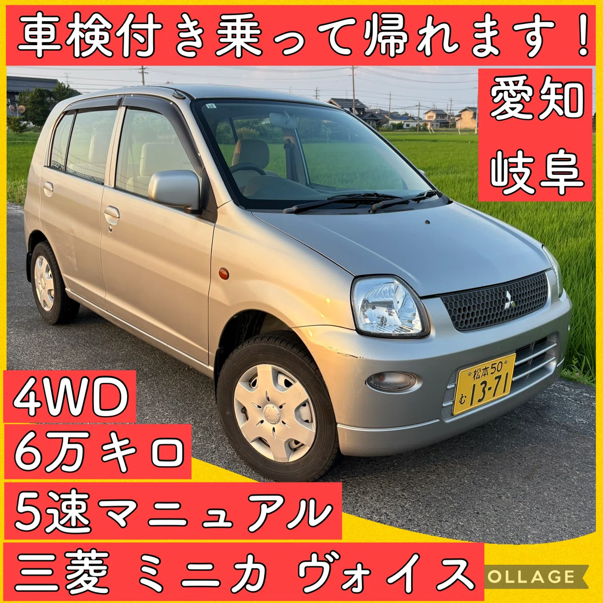 4WD 5速マニュアル 6万キロ 三菱 ミニカ 車検付き 軽自動車 岐阜 愛知