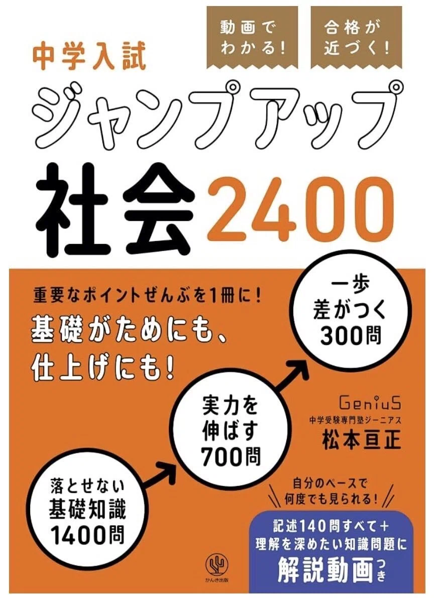 中学受験の勉強法】「コアプラス理科・社会」に代わる新しい知識