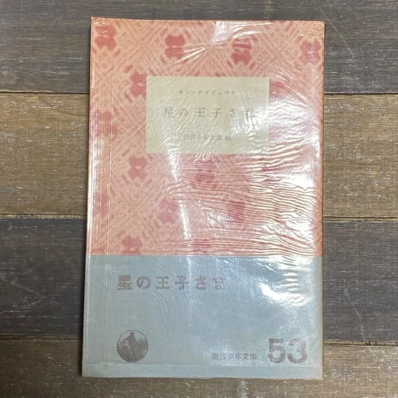 The Story of How I Obtained the Only Catalan Copy of The Little