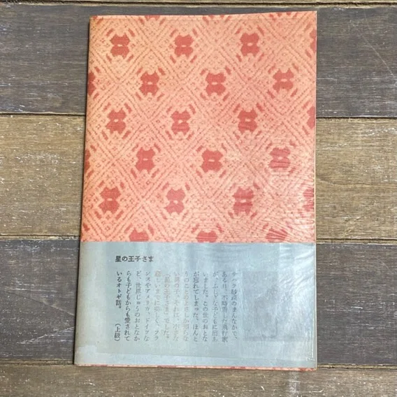 The Story of How I Obtained the Only Catalan Copy of The Little