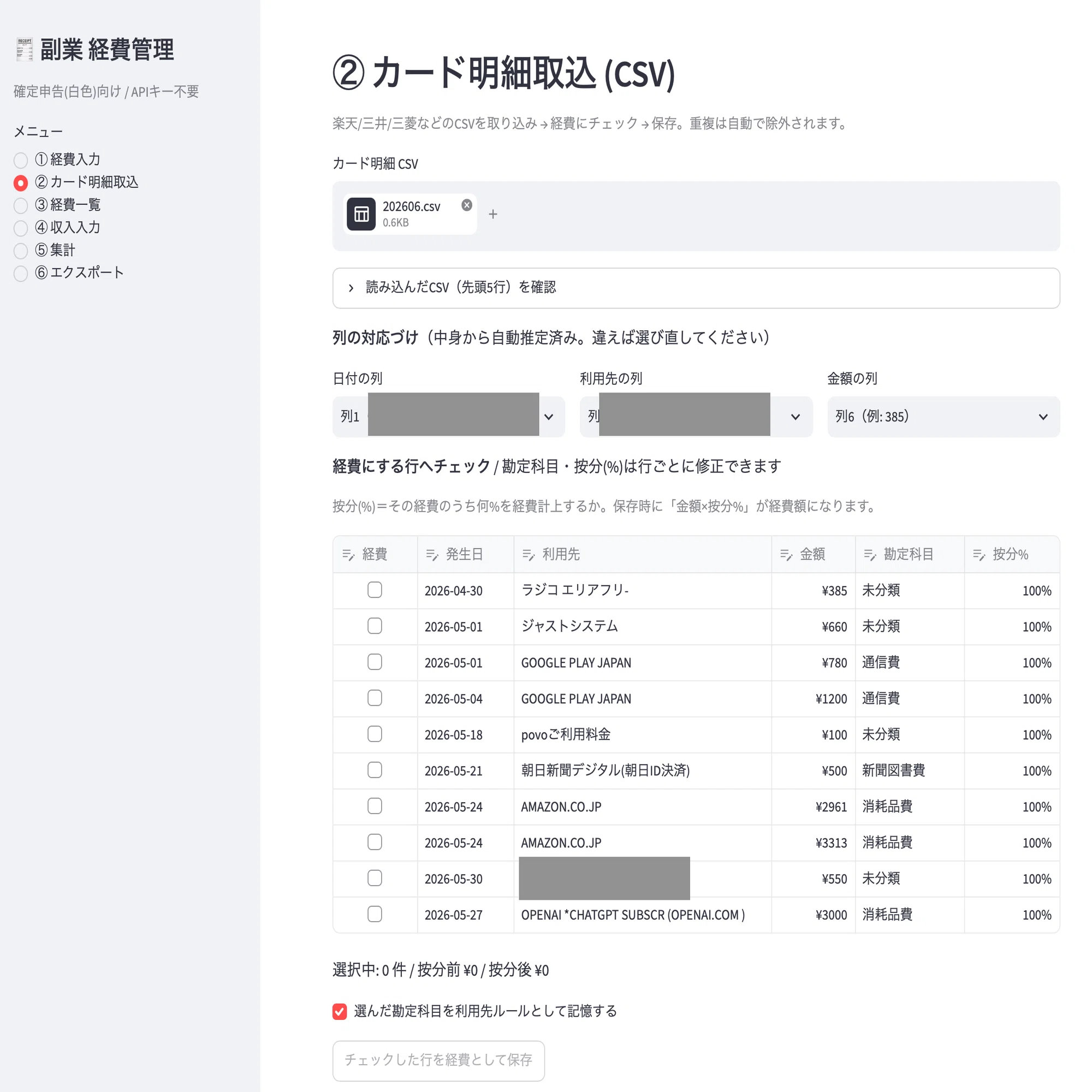 副業の収支管理ツールをClaude Codeで作ったら、25万円という数字と
