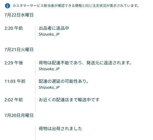 Amazonの配送ミスで予約していた商品が届かなくなった話【注意喚起