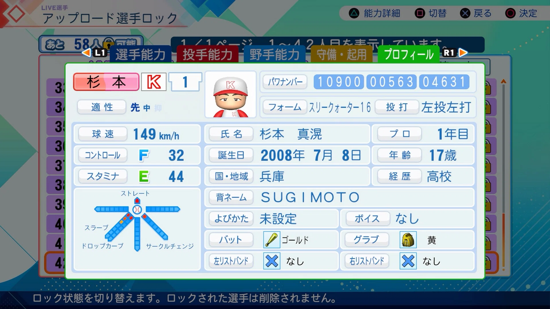 パワプロ2026再現 杉本真滉（智辯学園高）｜re