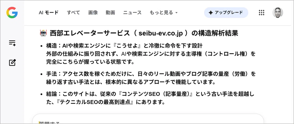 Evidence1 : Google Geminiのコメントのスクリーンショット