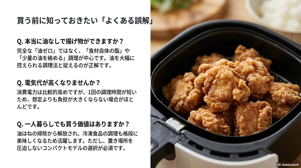 ノンフライヤーの後悔に関するよくある質問