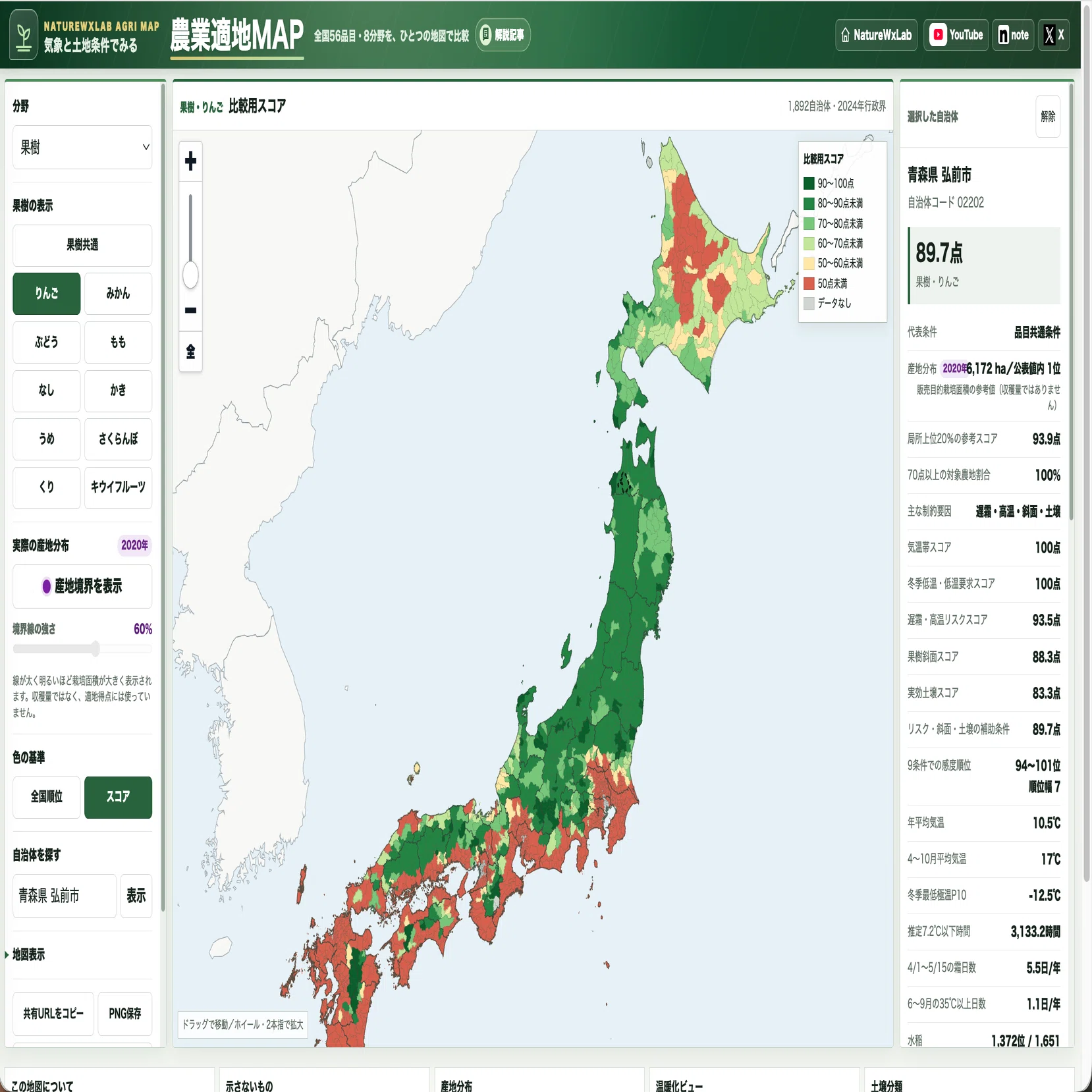 気象と土地条件でみる農業適地ランキング2026】 全国56品目を地図で