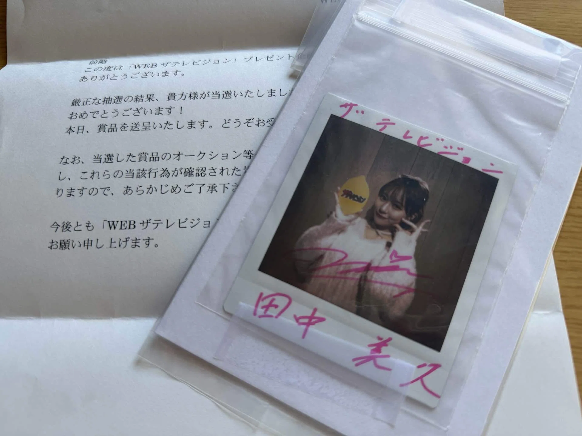 懸賞】田中美久さんのチェキが当選！｜をたく | 懸賞ログ