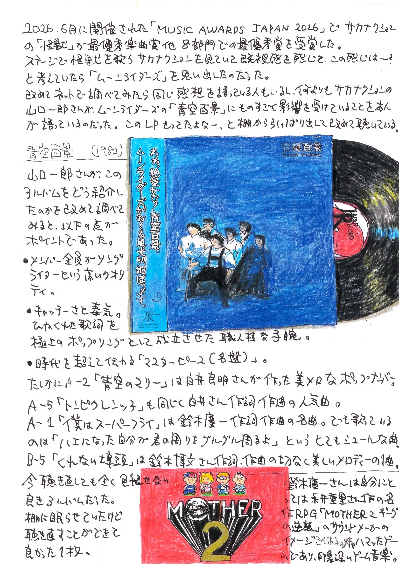 音楽 music 「鈴木慶一～ムーンライダーズ MOONRIDERS」｜フルカワマサミ