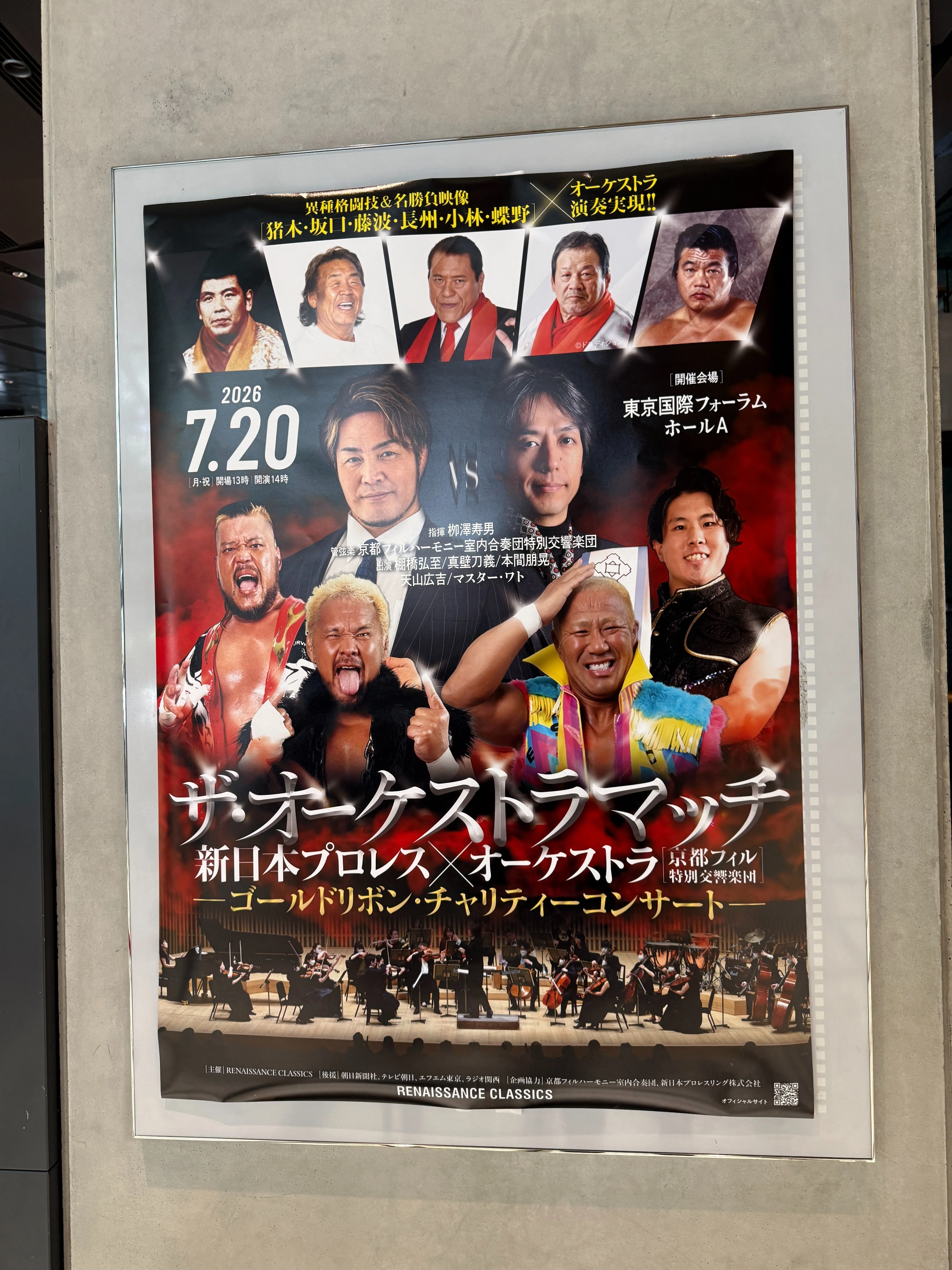 ザ・オーケストラマッチ」私的レポ ～プロレスとオーケストラの共演が