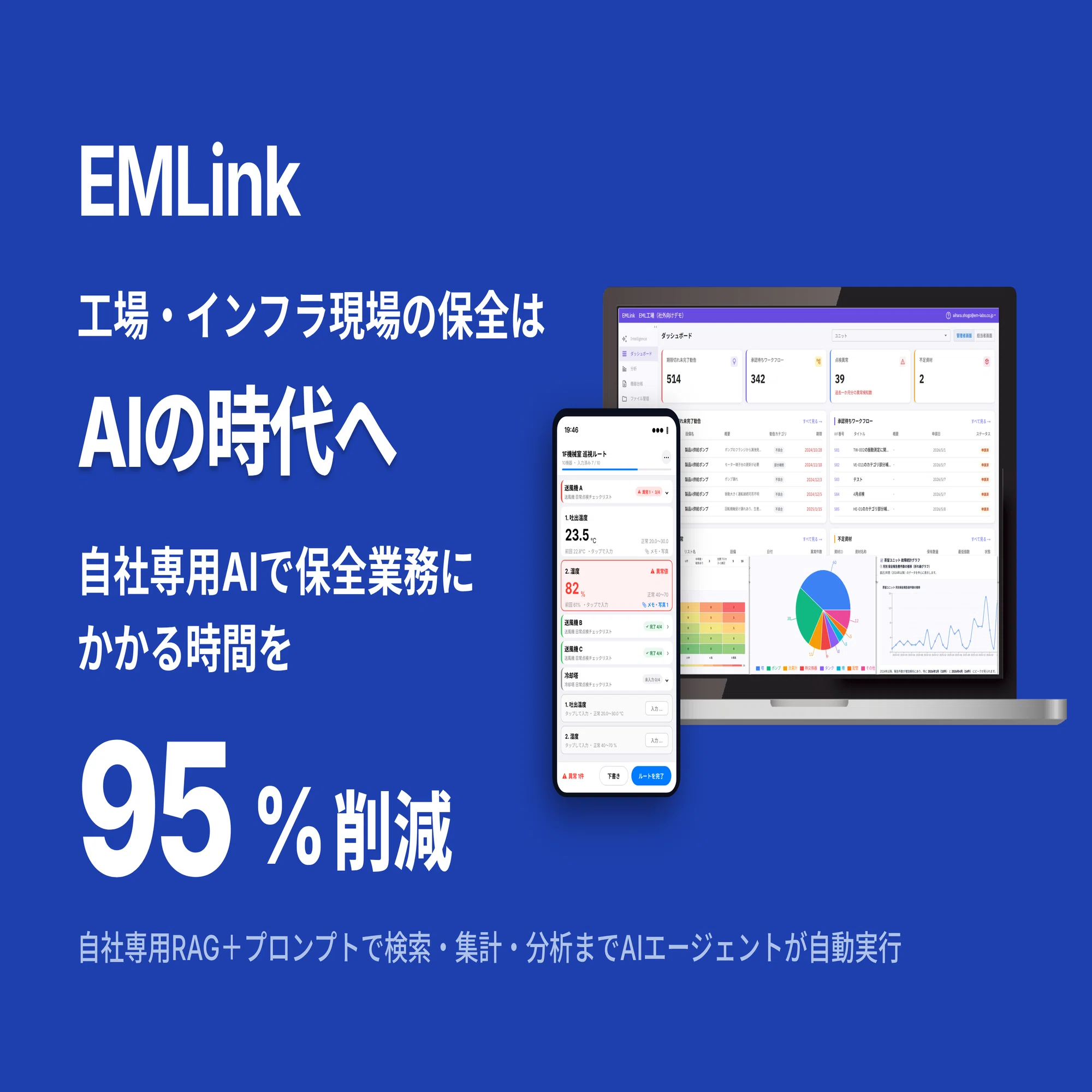 EMLink』メンテナンス・レジリエンスTOKYO2026出展レポート｜【公式