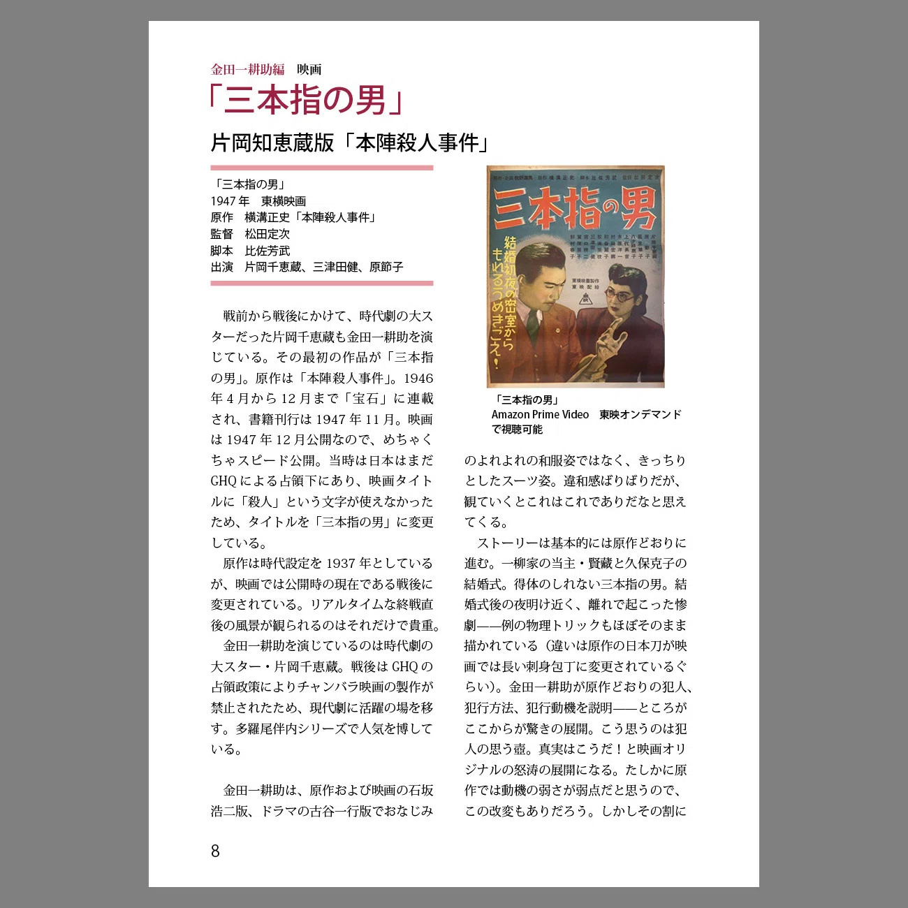 同人誌 「レア映像で観る 金田一耕助＆明智小五郎」を作りました｜puikko