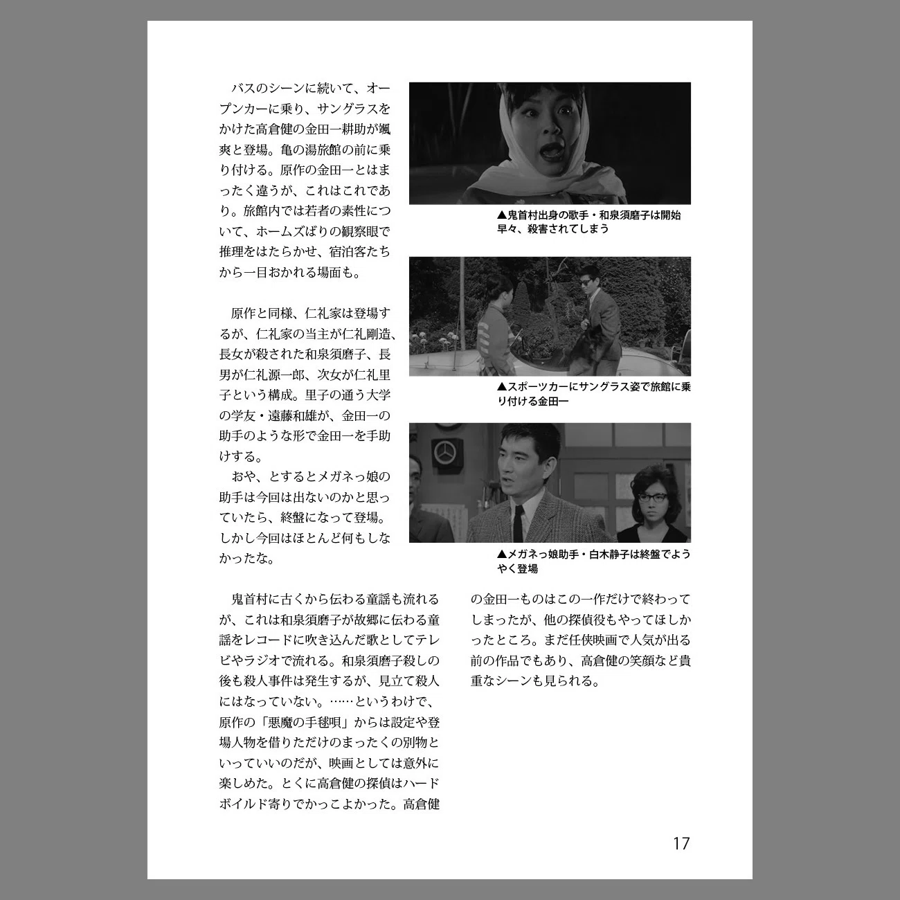 同人誌 「レア映像で観る 金田一耕助＆明智小五郎」を作りました｜puikko