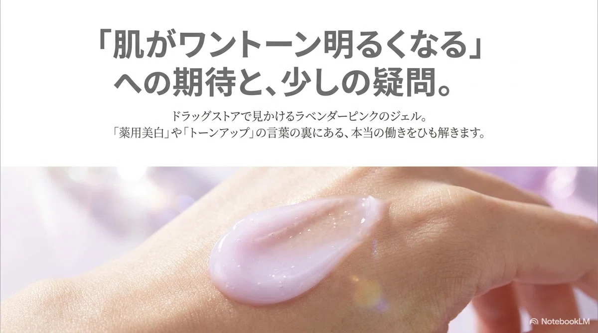 肌がワントーン明るく見えるって本当?アネッサ ブライトニングUVの図解