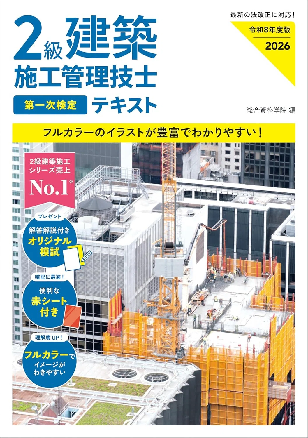 🔥【独学OK】現場経験のない素人が1週間で2級建築施工管理技士に独学一