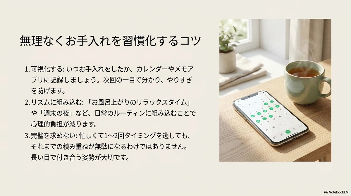 家庭用脱毛器の頻度:お手入れを続けやすくするコツの図解