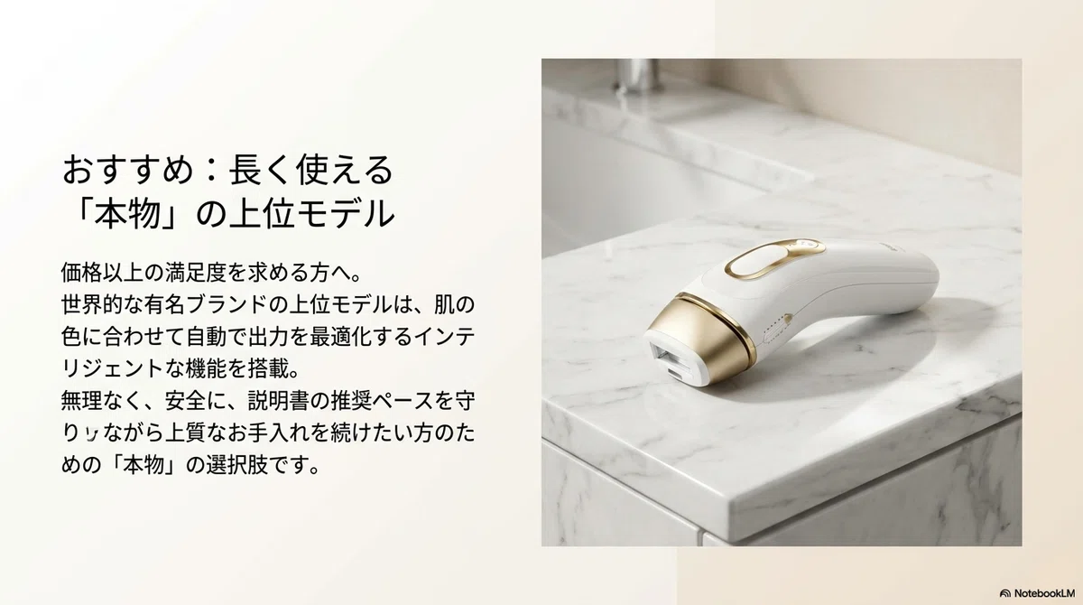家庭用脱毛器の頻度:無理なく続ける、正規品の光美容器の図解