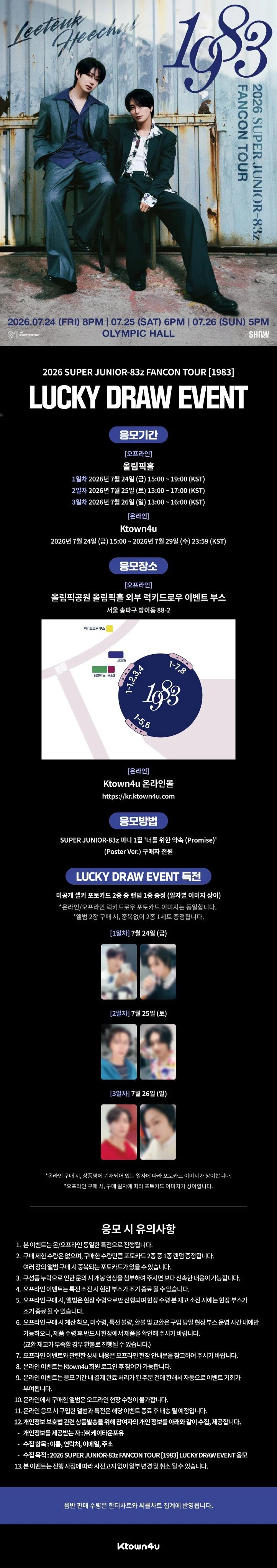 SUPER JUNIOR-83z オンラインラッキードロー開催💙🍀｜Fantoot｜韓国