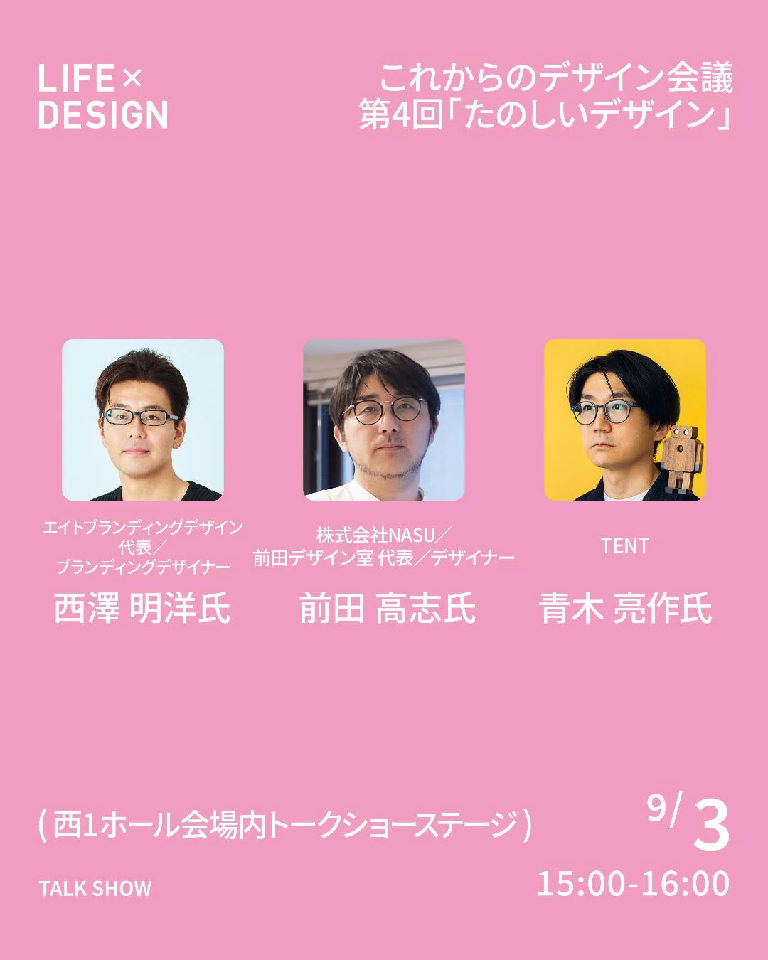 たのしいデザイン」9月3日｜あおき量産 / 青木亮作