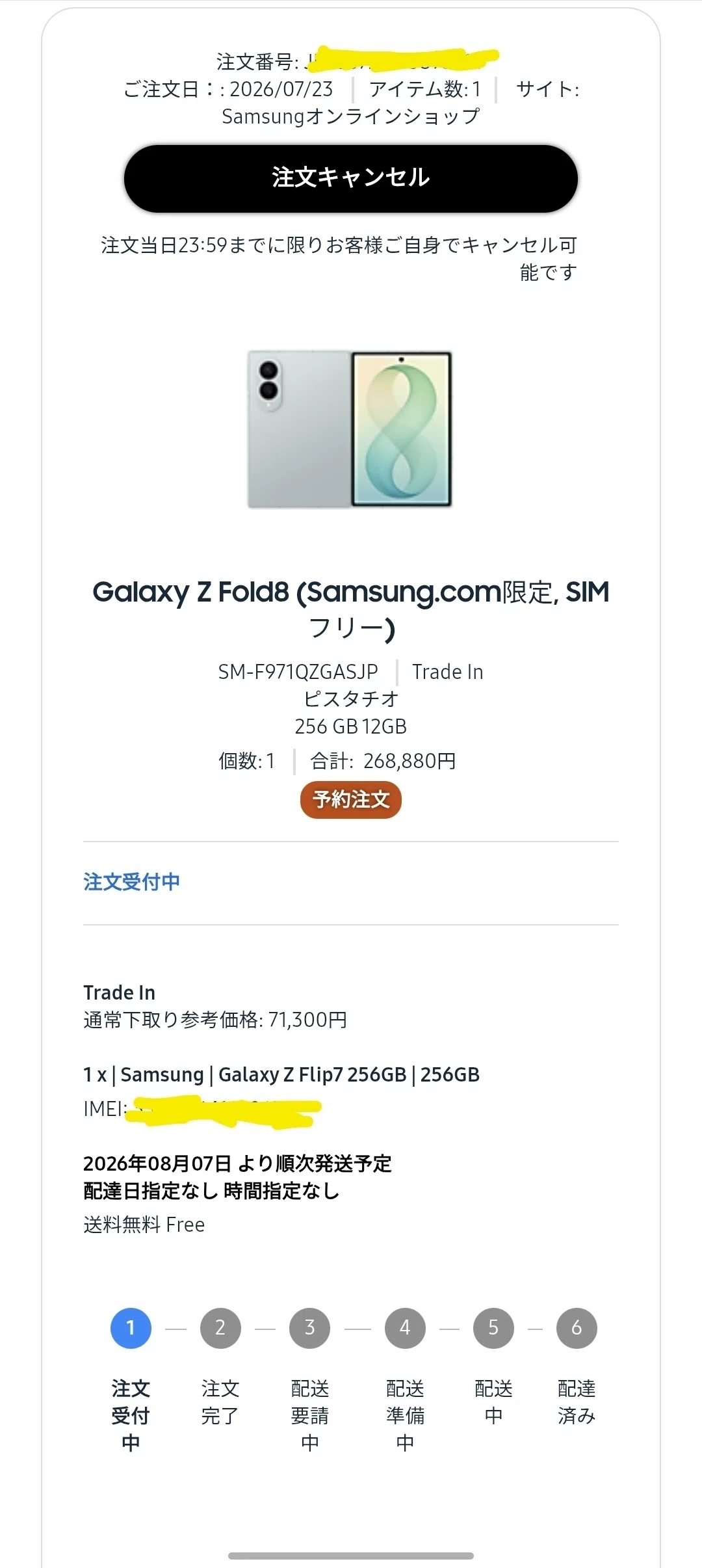 ついに発送通知!Galaxy Z Fold8を購入予約(Flip7は下取りへ)｜さしみつ