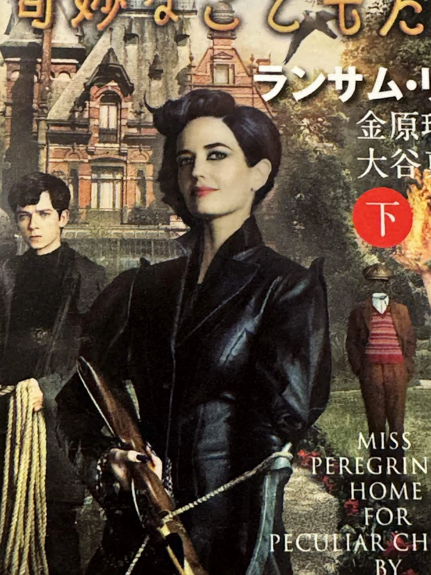 📖『ミス・ペレグリンと奇妙なこどもたち』読書メモ｜世古壽實
