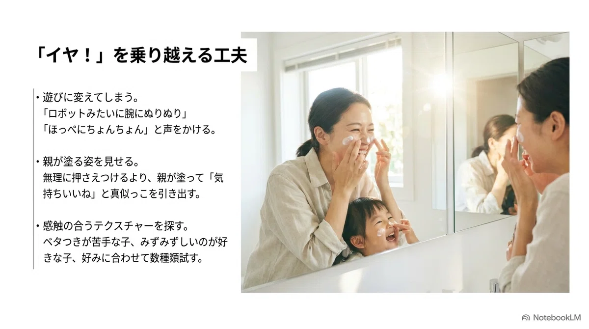 子ど:日焼け止めを嫌がる子への工夫の図解