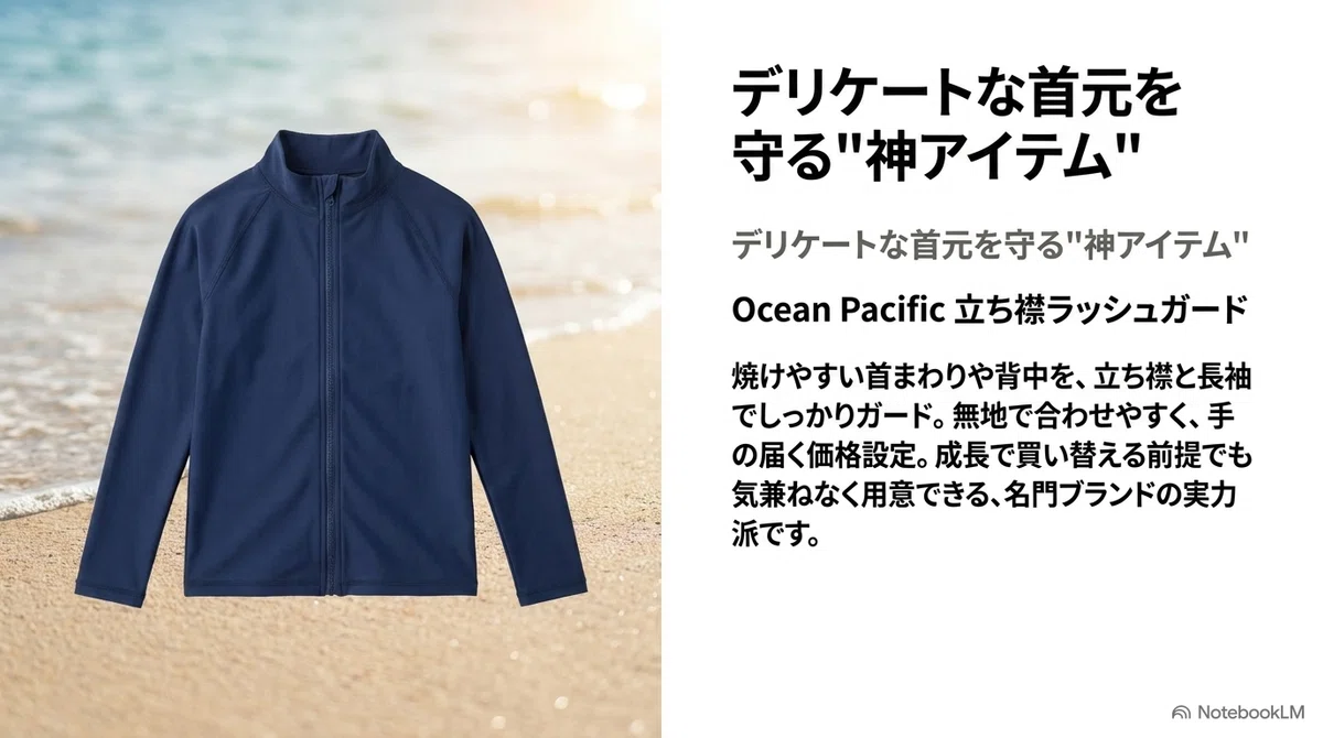 デリケートな肌を守る神アイテム|子ども用日焼けケア&UVウェアの図解