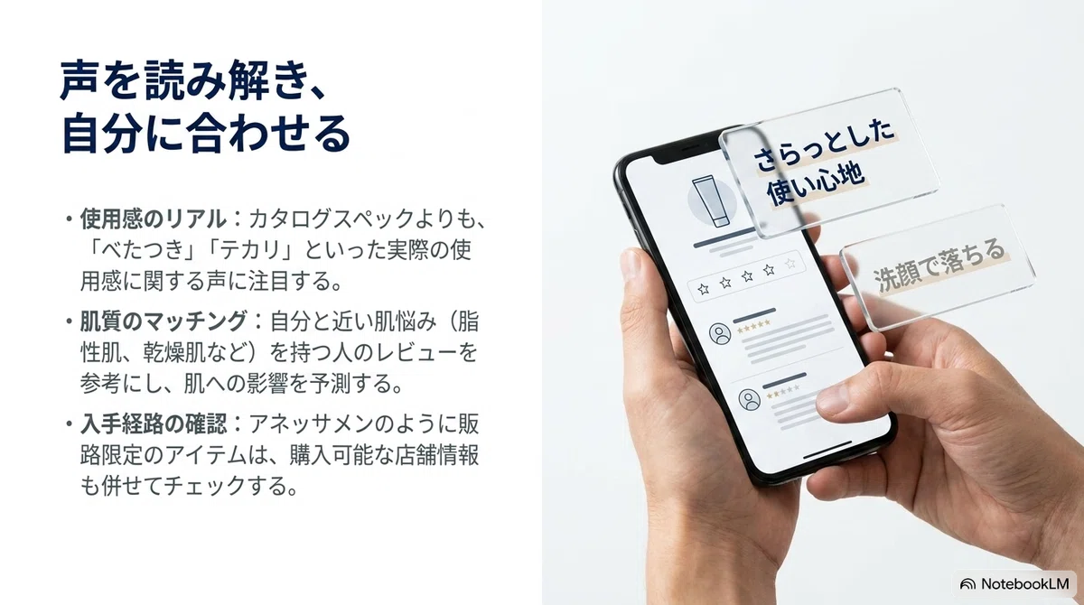 アネッサメン：口コミの傾向とチェックの仕方の図解