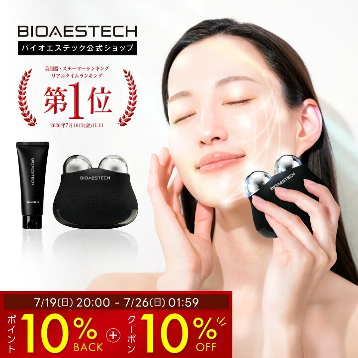 BIOAESTECH（バイオエステック）美顔器の評判は？50代ライターが「楽天