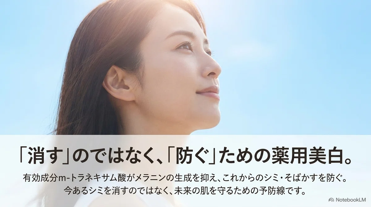 アネッサ ブライトニングUV:「薬用美白」は具体的に何を指しているのの図解