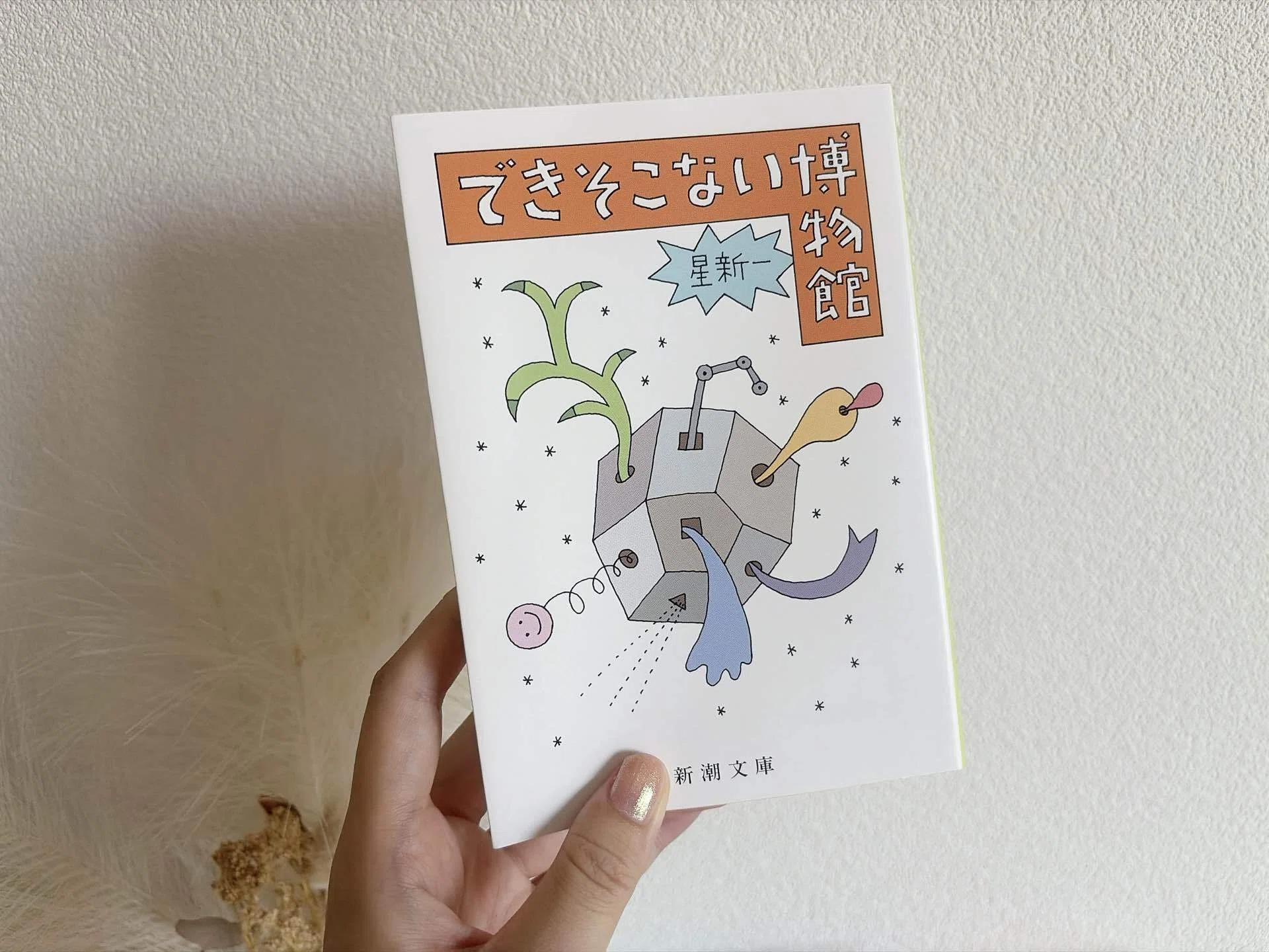 新潮文庫 