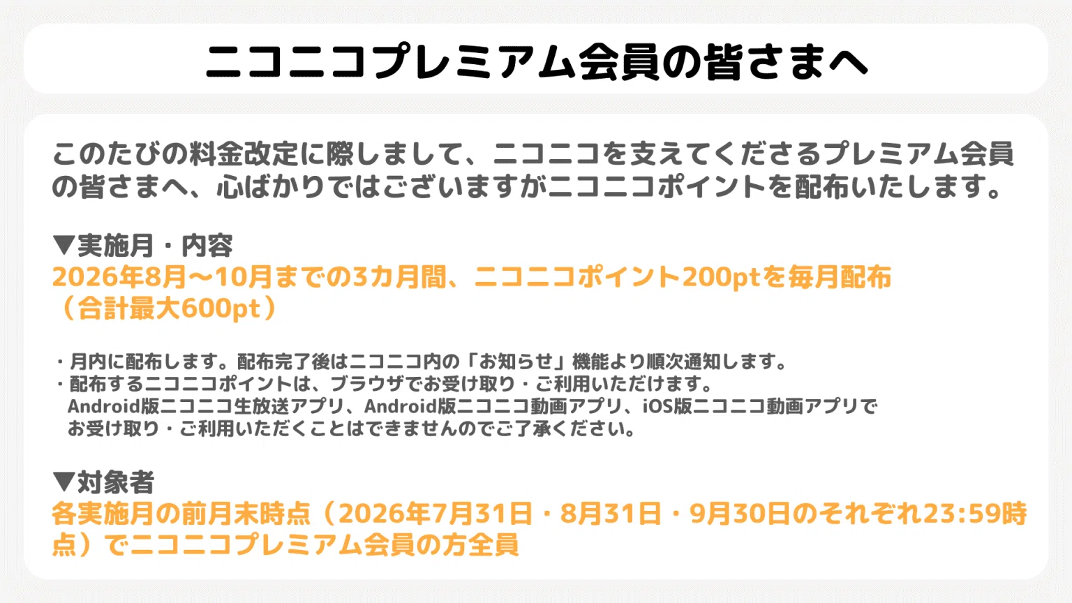 ニコニコ 動画 料金