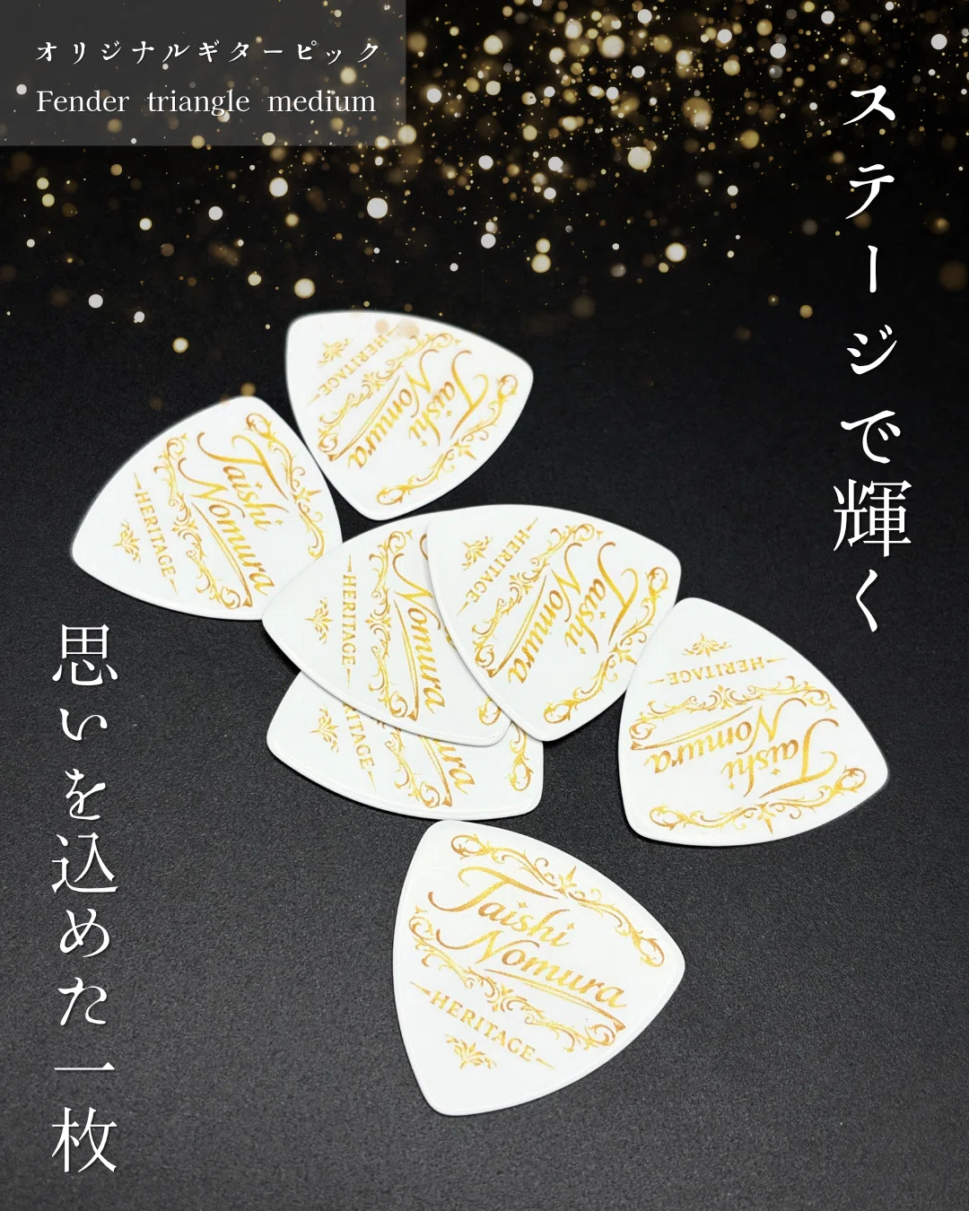 ホワイトギターピック 手書き風デザイン ホワイト×ゴールドで魅せるオリジナルギターピック｜ライブ物販グッズ