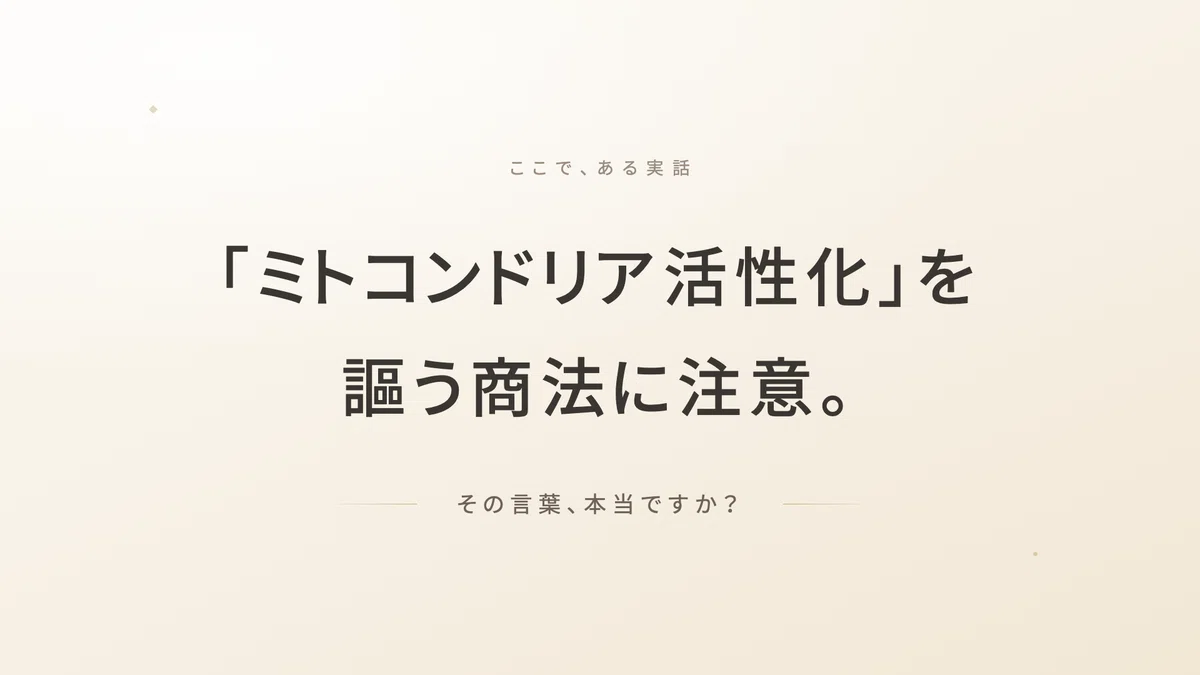 ミトコンドリア_ATP_慢性疲労_解糖系 | 精密栄養学