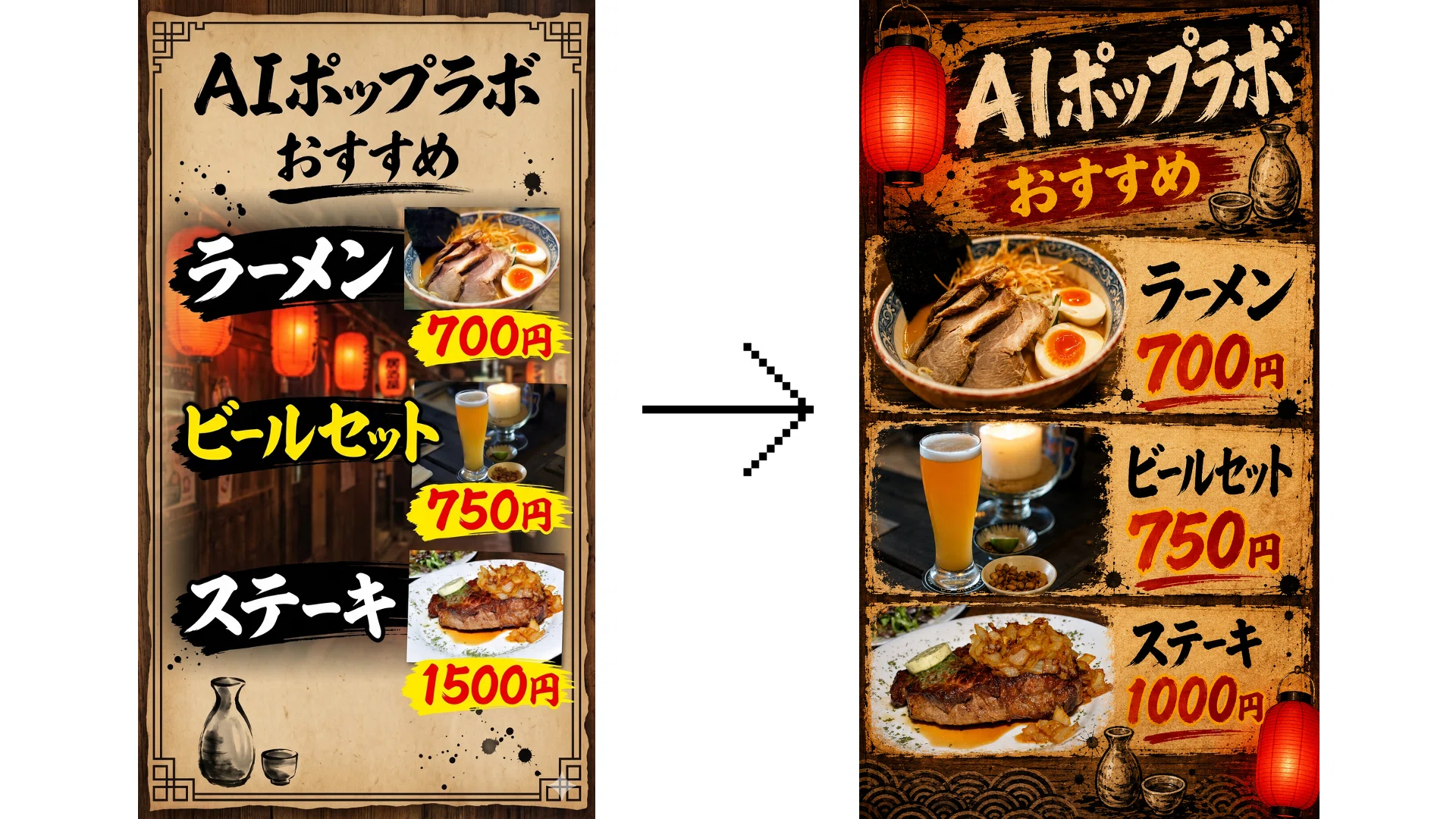 提灯の雰囲気がより本格的に。居酒屋レトロのメニューボードツールが