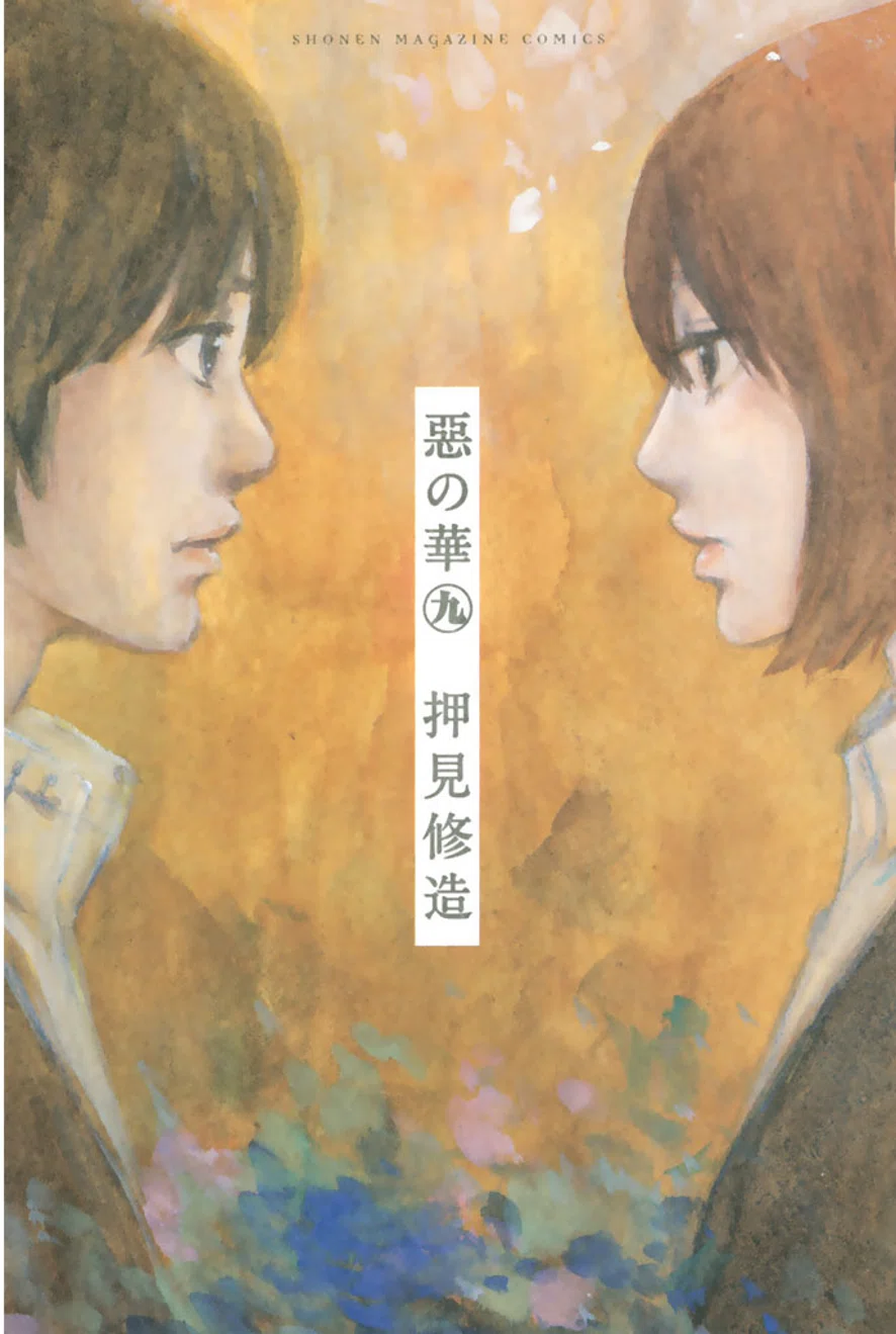 BABeLPedia」No.209 惡の華（押見修造）｜バベル堂
