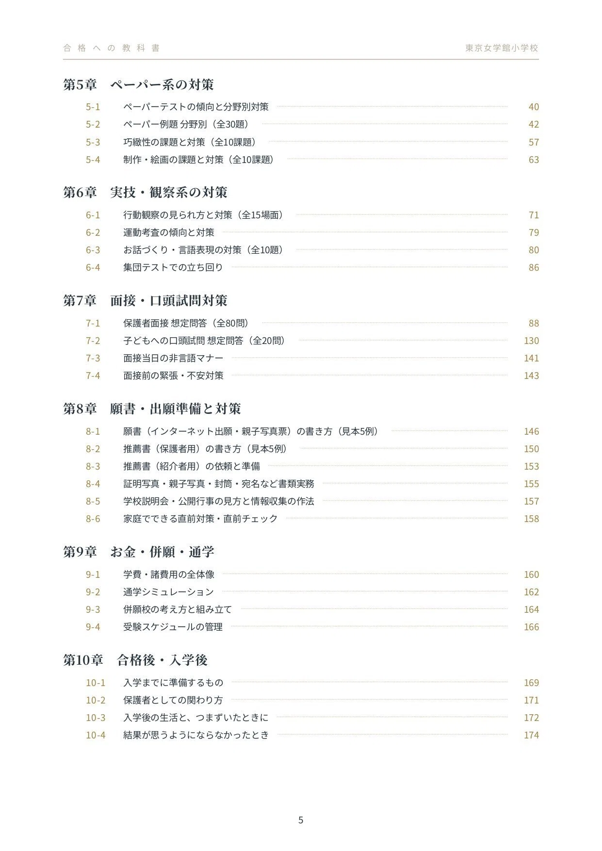 2027年度入試対応】東京女学館小学校｜小学校受験の対策と願書の書き方