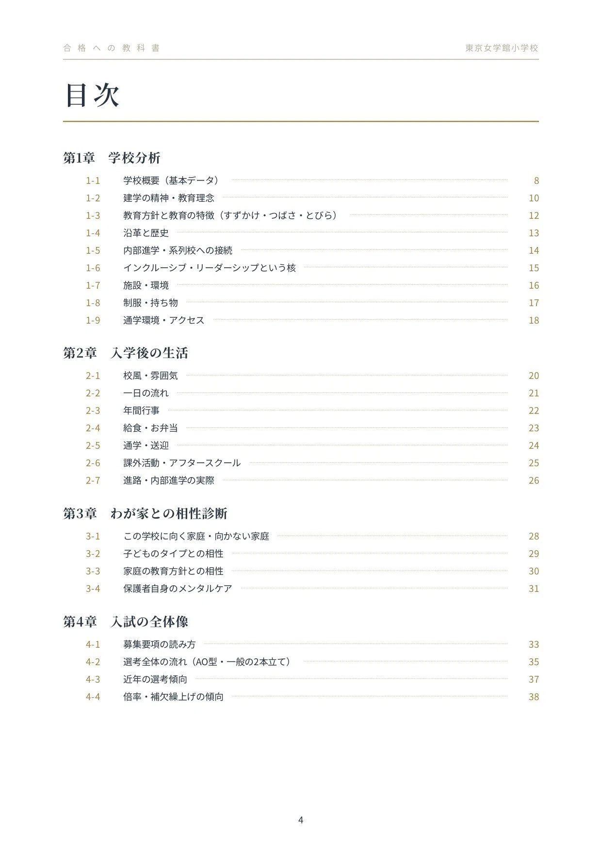2027年度入試対応】東京女学館小学校｜小学校受験の対策と願書の書き方