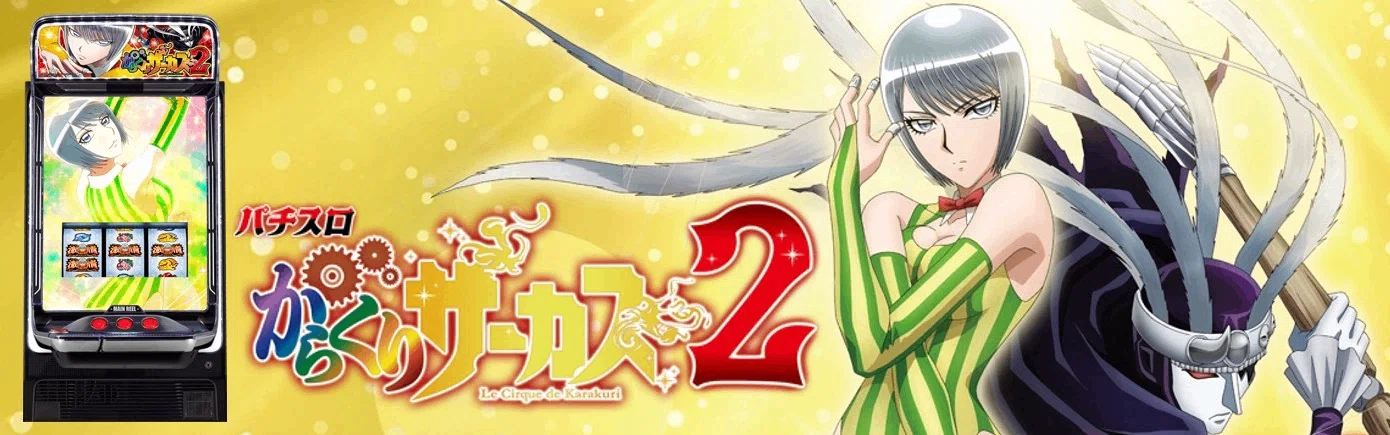 スマスロユニット 〇カウンター対応型 2026年6月10日発売 最新版〇